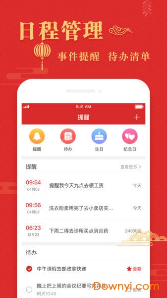 吉日历手机版下载 吉日历软件