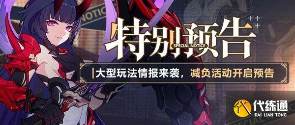 崩坏3往世乐土活动攻略_往世乐土活动奖励