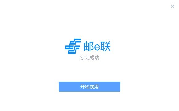 邮e联windows版 邮e联windows版下载