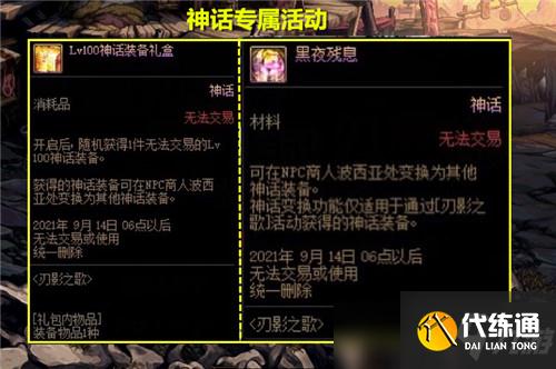 DNF神话可无限变换