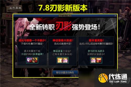DNF神话可无限变换