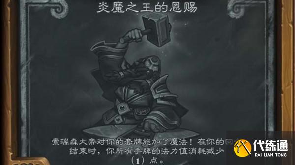炎魔之王的恩赐乱斗攻略_炉石传说炎魔之王的恩赐乱斗卡组推荐