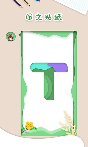 手机桌面贴纸软件 桌面贴纸app