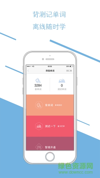 英语四级君电脑版 英语四级君电脑版app下载