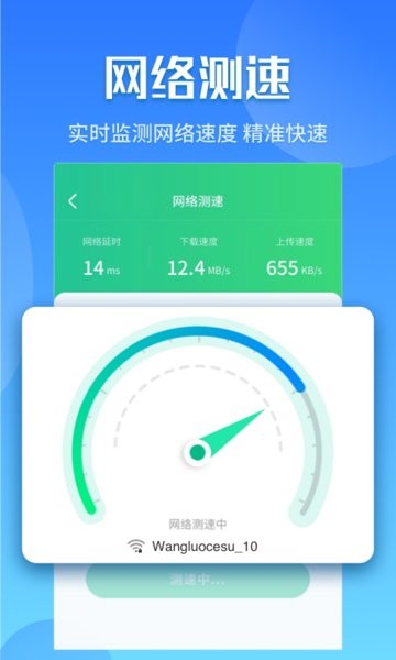 闪电5G快连官方版 闪电5g快连软件