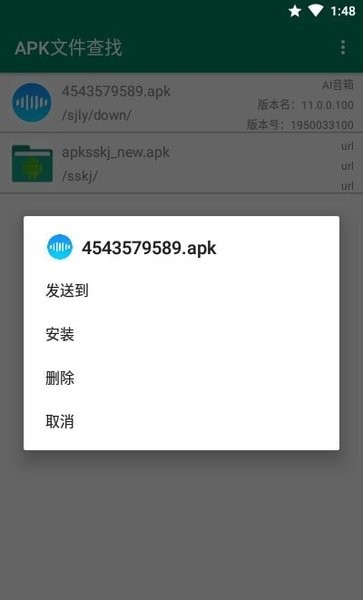 APK文件查找器手机版 APK文件查找器软件下载