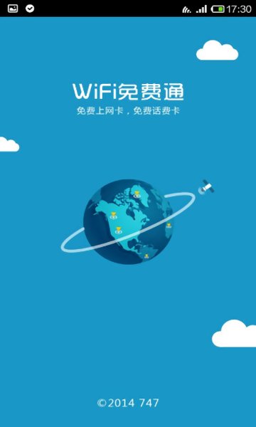 WIFI免费通747 wifi免费通软件下载