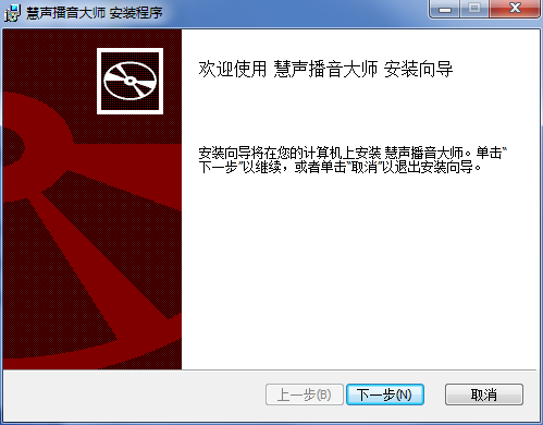 慧声播音大师下载 慧声播音大师官方版