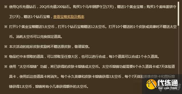 LOL太空秘宝活动