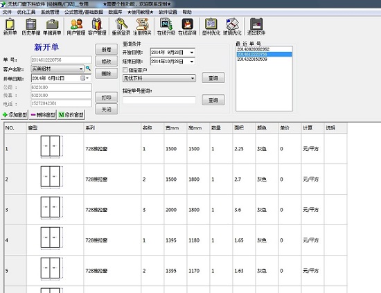 无忧下料软件 无忧门窗下料