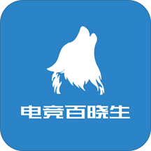 电竞百晓生官方版下载v1.0.0 安卓版