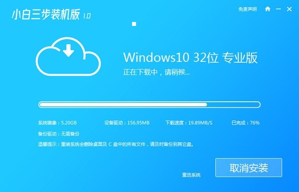 小白三步装机版 小白三步装机版下载