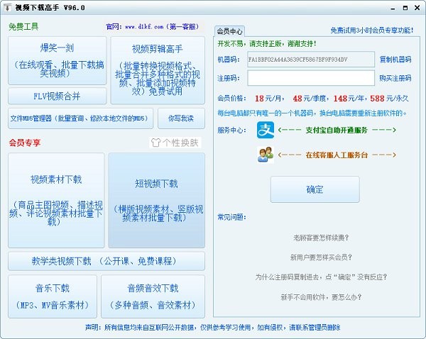 视频下载高手pc下载 视频下载高手电脑版下载