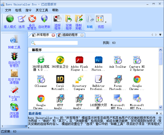 revo uninstaller pro便携版 revo uninstaller pro下载