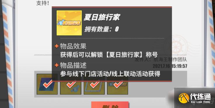航海王热血航线夏日旅行家称号兑换码获取攻略_航海王称号攻略