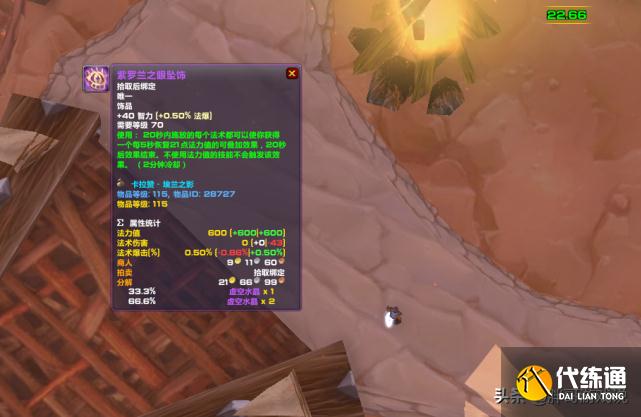 魔兽世界卡拉赞回蓝饰品法师P2神器攻略_BIS装问题排查