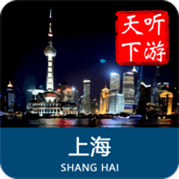 上海导游客户端下载v6.1.5 安卓版