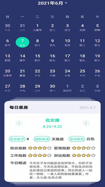 快鸟日历软件 快鸟日历手机版