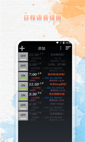语音播报闹钟软件 语音播报闹钟app