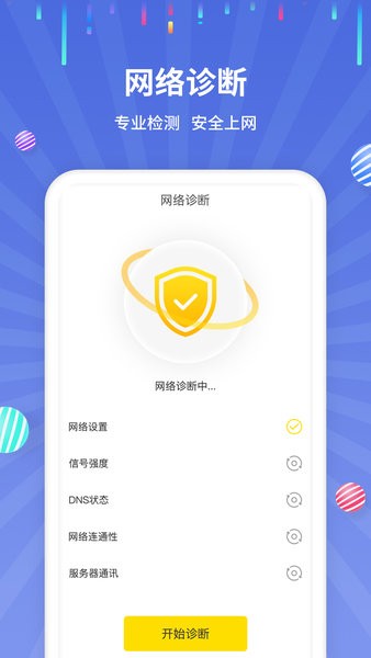 流量监控app 流量监控软件