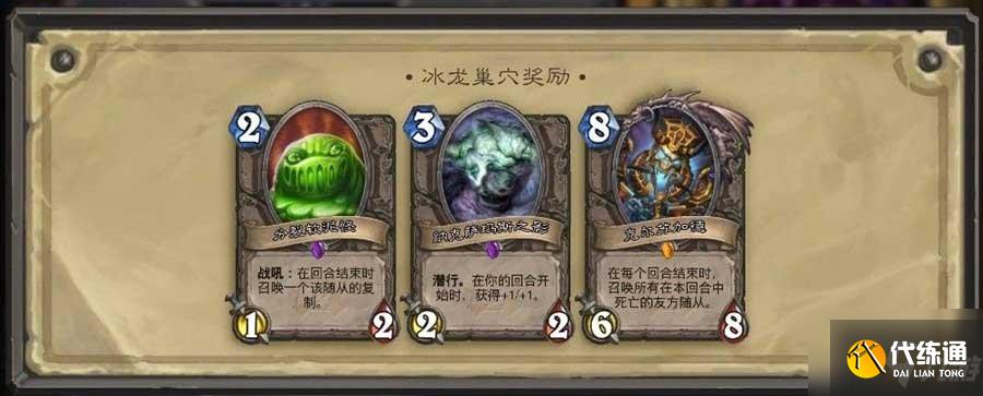 炉石传说冒险模式奖励一览