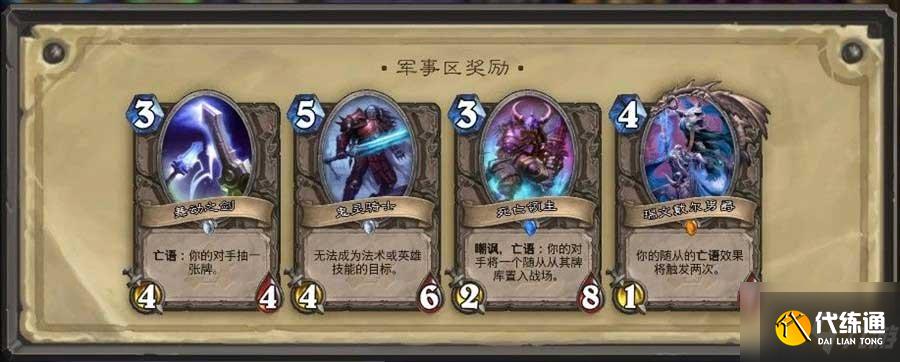 炉石传说冒险模式奖励一览