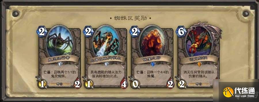 炉石传说冒险模式奖励一览