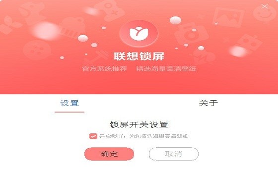 联想锁屏 联想锁屏软件