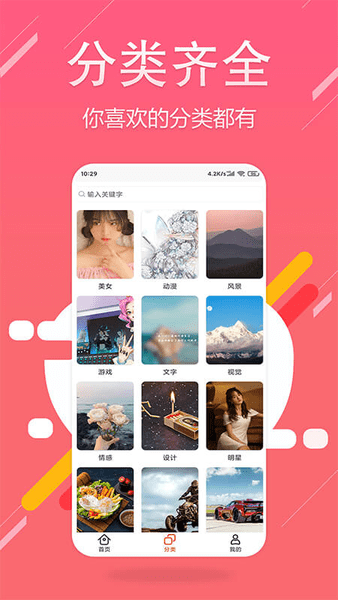 超清壁纸大全app 超清壁纸大全软件