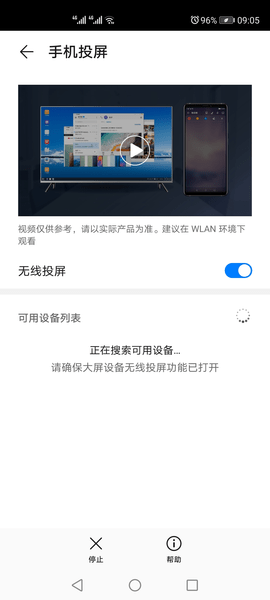 华为无线投屏软件 华为无线投屏app