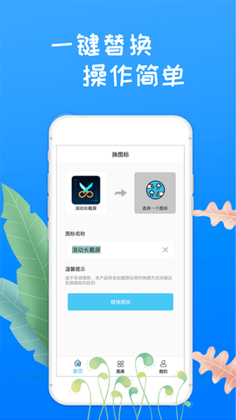 滚动换图标美化app 滚动换图标美化官方版