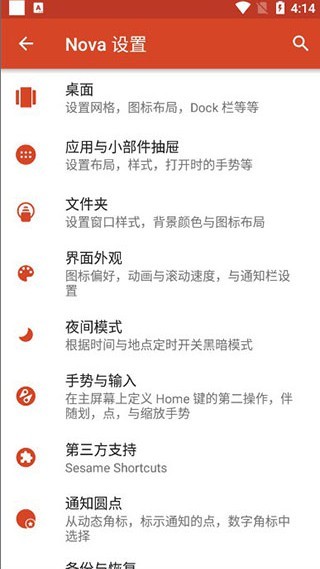 nova launcher中文版下载 nova桌面启动器下载