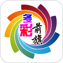 多彩前旗app下载v1.2.3 安卓版官方下载