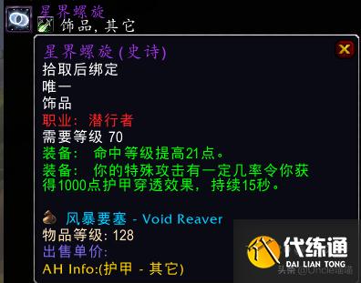 魔兽世界:P2阶段即将开放,风暴要塞这些装备估计要被顶破天