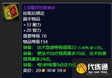 魔兽世界:P2阶段即将开放,风暴要塞这些装备估计要被顶破天