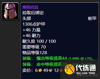 魔兽世界:P2阶段即将开放,风暴要塞这些装备估计要被顶破天