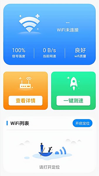 全能wifi大师官方版 全能wifi大师app