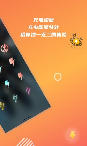 手机充电动态壁纸 充电壁纸软件