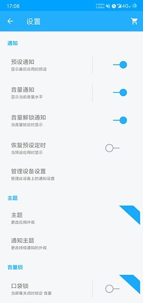音量控制软件 音量控制app下载