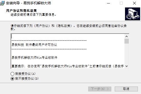 易我手机解锁大师 易我手机解锁大师下载
