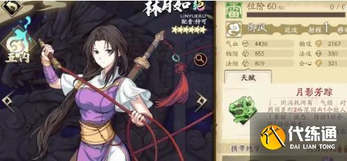 天地劫幽城再临林月如五内加点攻略_林月如五内加点怎么加