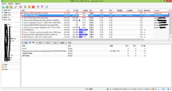 utorrent电脑版 utorrent下载