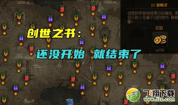 创世之书6-3攻略_通关指南