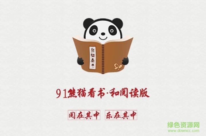 91熊猫看书pc版 91熊猫看书电脑版