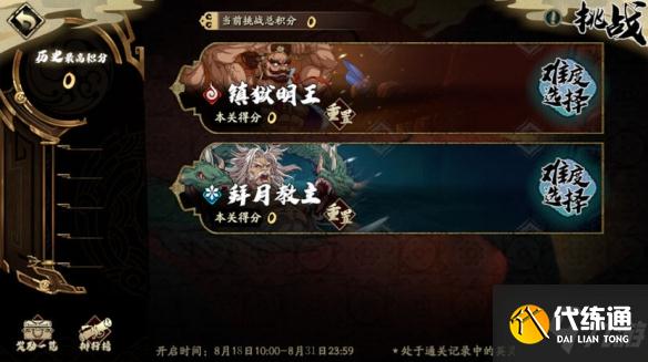 《天地劫:幽城再临》梦回仙剑首领挑战奖励详解