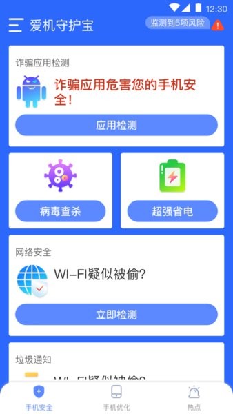 爱机守护宝官方版 爱机守护宝app