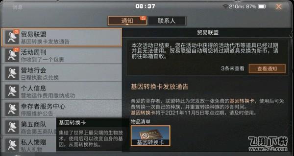 明日之后基因转换卡使用方法攻略_明日之后基因转换卡攻略