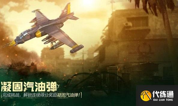 使命召唤手游凝固汽油弹怎么获取