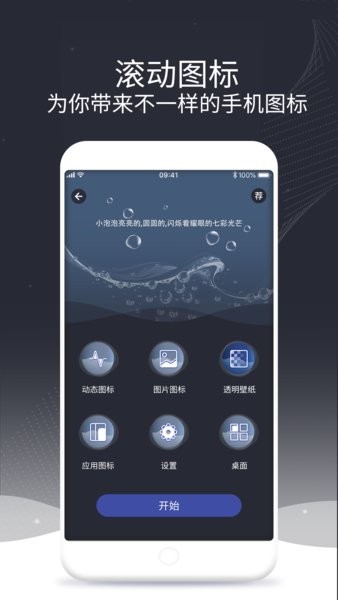 泡泡滚动图标安卓版 泡泡滚动图标软件