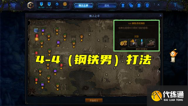 创世之书4-4攻略_DNF4-4通关秘籍